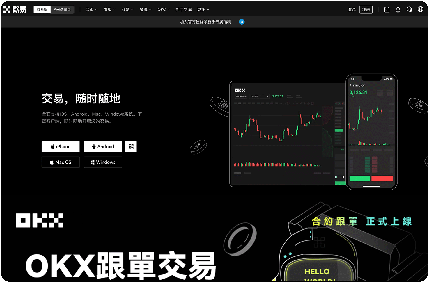 易欧APP交易所